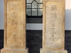 -即墨古城