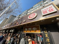 -老四季(总店)