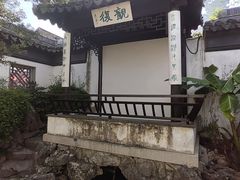 -卫道观前潘宅