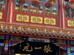 -张一元(总店)