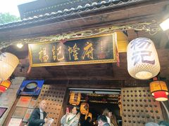 门面-杨记隆府(重庆总店)