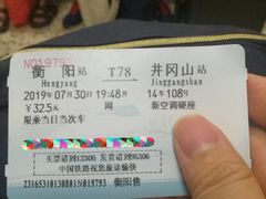 -衡阳站