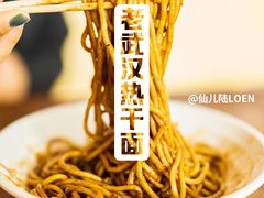招牌热干面-德泓面馆(颐高店)