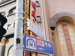 -顺风海鲜港(长寿路店)