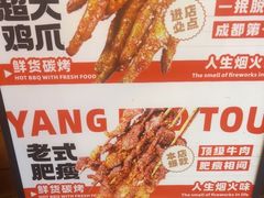 -杨老头鲜货烧烤(太古里店)
