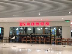 -台北楚楚园馅饼粥(虹桥南丰城店)