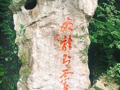 -杭州黄龙洞