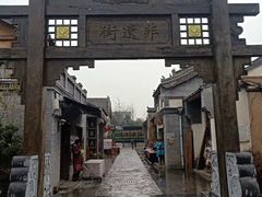 -白鹿原影视城