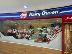 -DQ·蛋糕·冰淇淋(河东万达店)