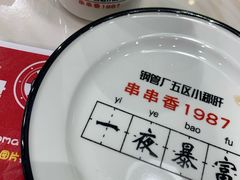 -XiaoJunGan Hotpot 钢管厂五区小郡肝火锅串串香