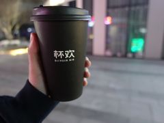 -杯欢制茶(三里屯店)