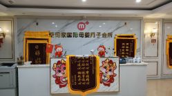 -爱玛家国际母婴月子会所(电力大厦店)