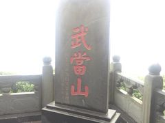 -武当山风景区