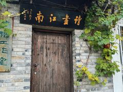 -绍兴古城