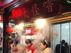 -钟太怪噜(小吃街店)