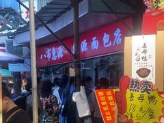 -惠源面包店(开禾路店)