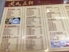 菜单-黄氏正轩牛奶专家(366大街店)
