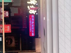 门面-老牌坊云南鱼豆花火锅(哈西万达店)