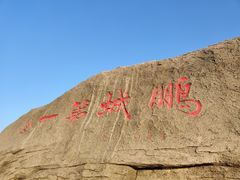 -梧桐山风景名胜区