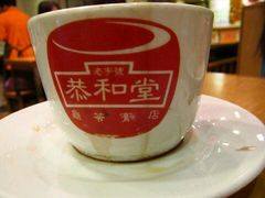 android_upload_pic-恭和堂 龟苓膏(铜锣湾店)