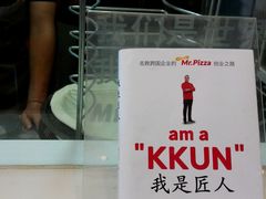 -米斯特比萨(亦庄国融国际店)