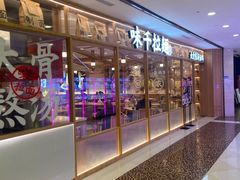 -味千拉面(光启城时尚购物中心店)