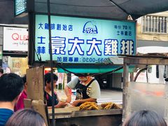 -豪大大鸡排(台北士林店)