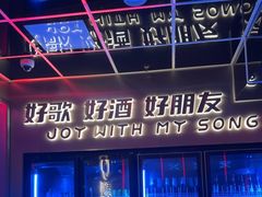 -唱吧麦颂KTV(黄兴步行街店)