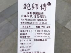 -鲍师傅糕点(春熙路店)