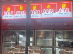 -幸福小串·地摊小炉子(三阳路店)