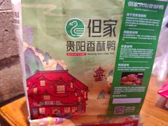 -但家香酥鸭(小十字店)