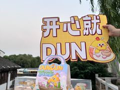 -百年同和·江南点心院(山塘街店)