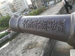 -石炮台公园