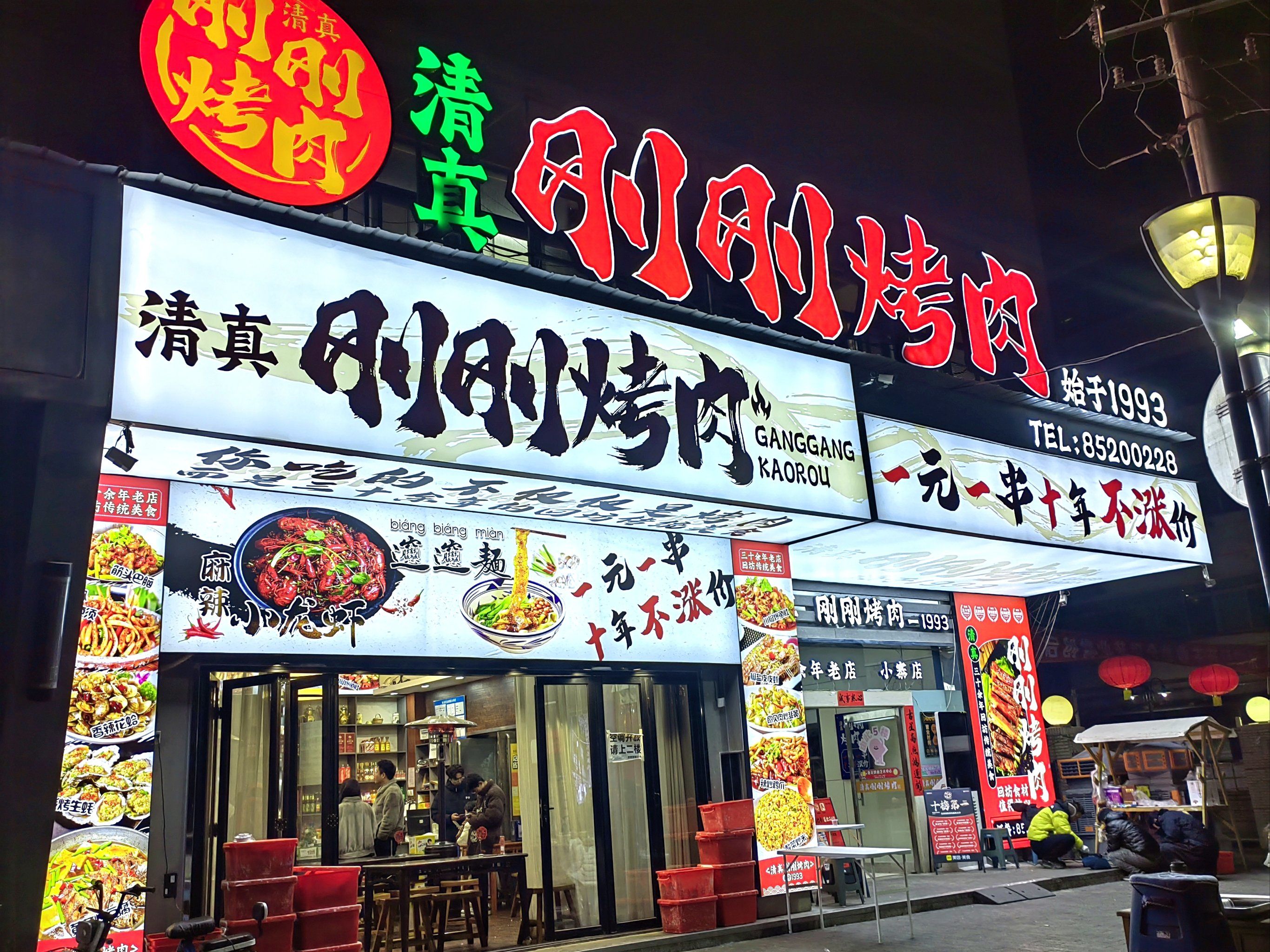 火爆的清真刚刚烤肉