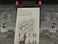-梁思成纪念馆
