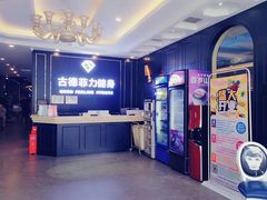 -古德菲力健身(广体店)