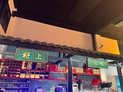 -院8里·小聚园老川菜(九眼桥店)