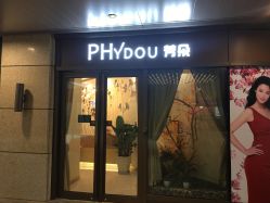 -芳朵美容养生SPA
