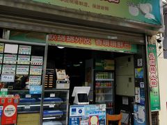 门面-澳门长洲糯米糍(柯打苏沙街店)