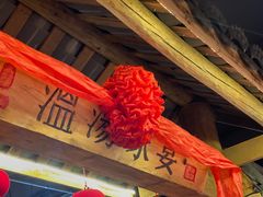门面-古道村落(温汤店)