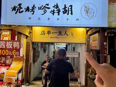 -胡犇嗲单车烧烤(坡子街店)