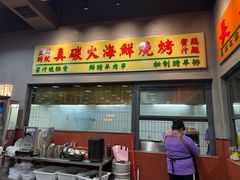 -拾分大排档·顺德鱼生·炭火羊肉煲·海鲜烧烤(南海桂城店)