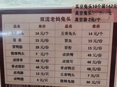 -双流老妈兔头(总店)