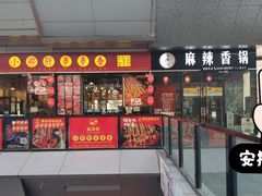 门面-多呗辣麻辣香锅(万达广场店)