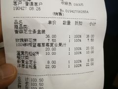 账单-好利来(东四店)