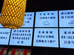 -新万鑫银丝面·非遗无锡味(惠山古镇店)