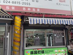 -师任堂韩式食品(总店)