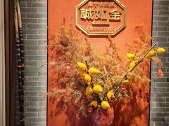 -诚如金·南宁本地菜(信息港店)