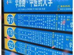 -南京中医药大学(仙林校区)