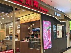 -嬷孙家潮汕牛肉火锅(北京路天河城店)